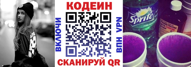 Codein напиток Lean (лин)  Купить где  Жуковка 